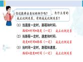 人教版六年级下册数学下册 4 比例  练习课（正比例和反比例）（课件）