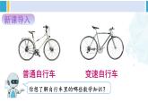 人教版六年級下冊數(shù)學(xué)下冊 4 比例  綜合與實踐 自行車?yán)锏臄?shù)學(xué)（課件）