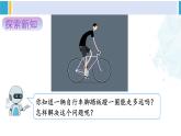 人教版六年級下冊數(shù)學(xué)下冊 4 比例  綜合與實踐 自行車?yán)锏臄?shù)學(xué)（課件）