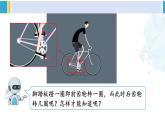 人教版六年級下冊數(shù)學(xué)下冊 4 比例  綜合與實踐 自行車?yán)锏臄?shù)學(xué)（課件）