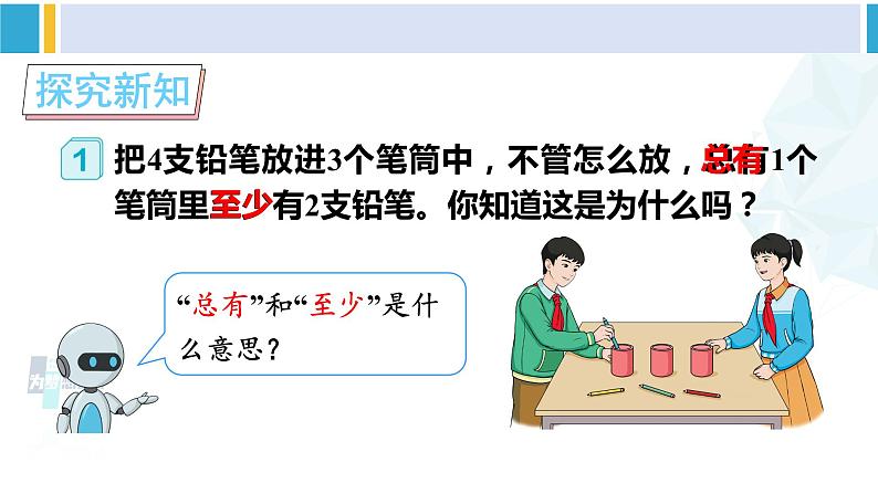 人教版六年级下册数学下册 5 数学广角——鸽巢问题  第1课时 鸽巢问题（1）（课件）03