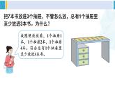 人教版六年级下册数学下册 5 数学广角——鸽巢问题  第2课时 鸽巢问题（2）（课件）