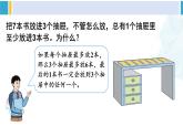 人教版六年级下册数学下册 5 数学广角——鸽巢问题  第2课时 鸽巢问题（2）（课件）