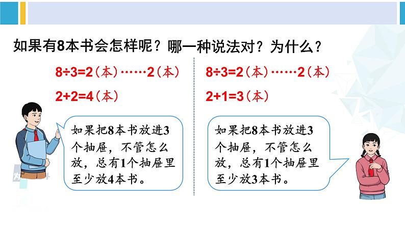 人教版六年级下册数学下册 5 数学广角——鸽巢问题  第2课时 鸽巢问题（2）（课件）07