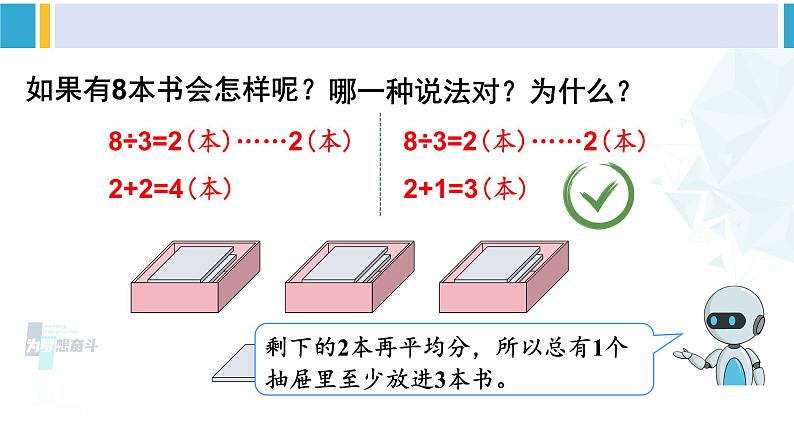 人教版六年级下册数学下册 5 数学广角——鸽巢问题  第2课时 鸽巢问题（2）（课件）08