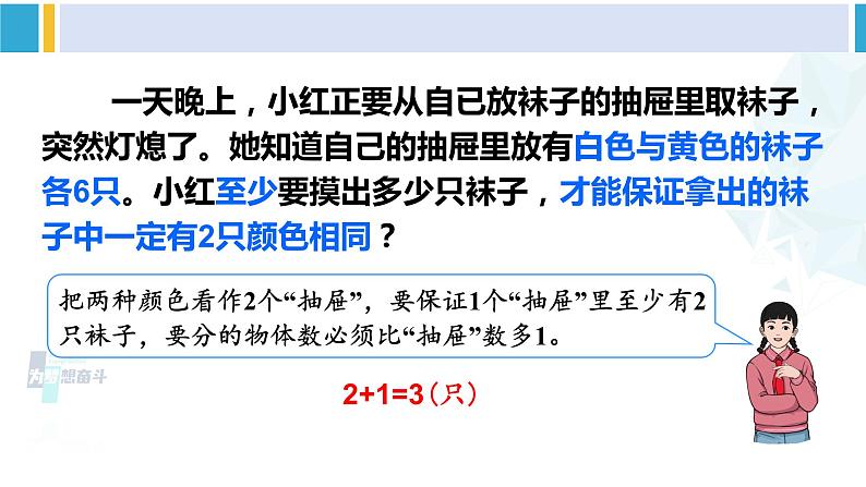 人教版六年级下册数学下册 5 数学广角——鸽巢问题  第3课时 鸽巢问题（3）（课件）第7页