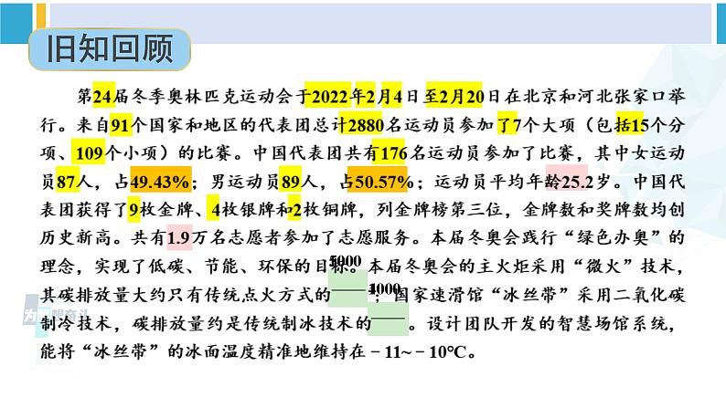 人教版六年级下册数学下册 6 整理和复习  第1课时 数的认识（1）（课件）第2页