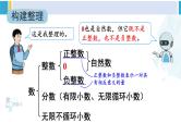人教版六年级下册数学下册 6 整理和复习  第1课时 数的认识（1）（课件）