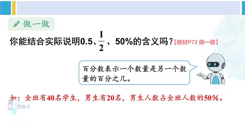 人教版六年级下册数学下册 6 整理和复习  第1课时 数的认识（1）（课件）第7页