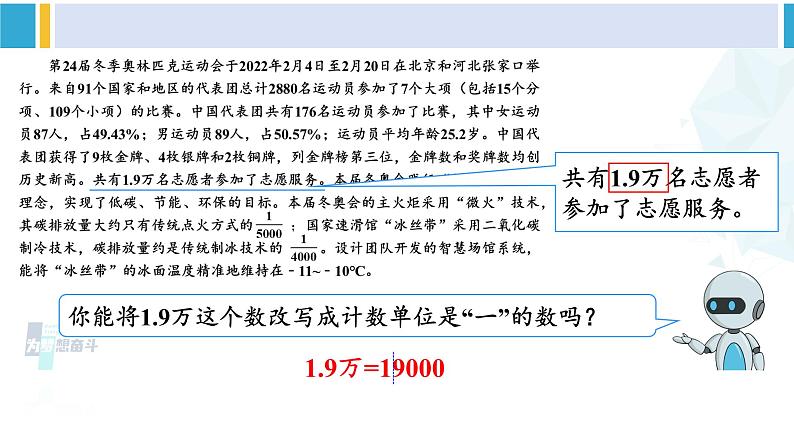 人教版六年级下册数学下册 6 整理和复习  第1课时 数的认识（1）（课件）第8页