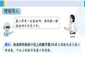 人教版六年级下册数学下册 6 整理和复习  第2课时 数的认识（2）（课件）