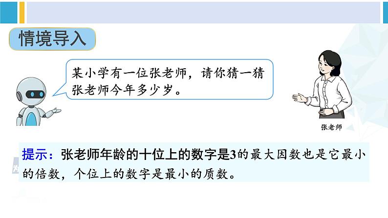 人教版六年级下册数学下册 6 整理和复习  第2课时 数的认识（2）（课件）第2页