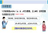 人教版六年级下册数学下册 6 整理和复习  第2课时 数的认识（2）（课件）