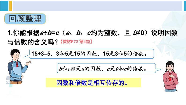 人教版六年级下册数学下册 6 整理和复习  第2课时 数的认识（2）（课件）第3页