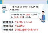 人教版六年级下册数学下册 6 整理和复习  第2课时 数的认识（2）（课件）