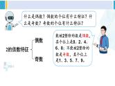 人教版六年级下册数学下册 6 整理和复习  第2课时 数的认识（2）（课件）
