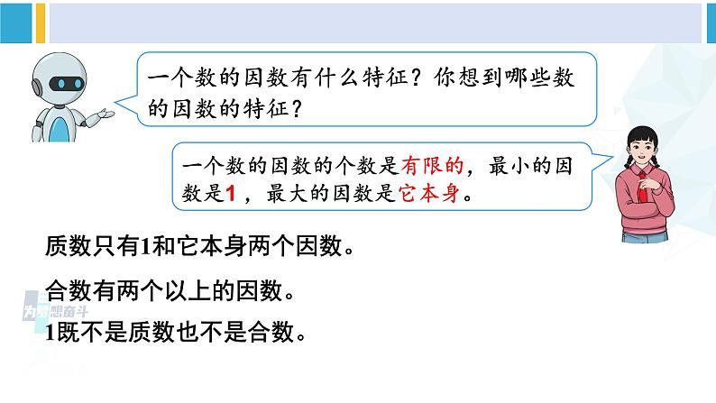 人教版六年级下册数学下册 6 整理和复习  第2课时 数的认识（2）（课件）第6页