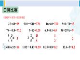 人教版六年级下册数学下册 6 整理和复习  第3课时 数的运算（1）（课件）