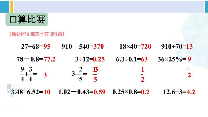 人教版六年级下册数学下册 6 整理和复习  第3课时 数的运算（1）（课件）第2页