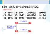 人教版六年级下册数学下册 6 整理和复习  第3课时 数的运算（1）（课件）