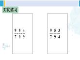 人教版六年级下册数学下册 6 整理和复习  第4课时 数的运算（2）（课件）
