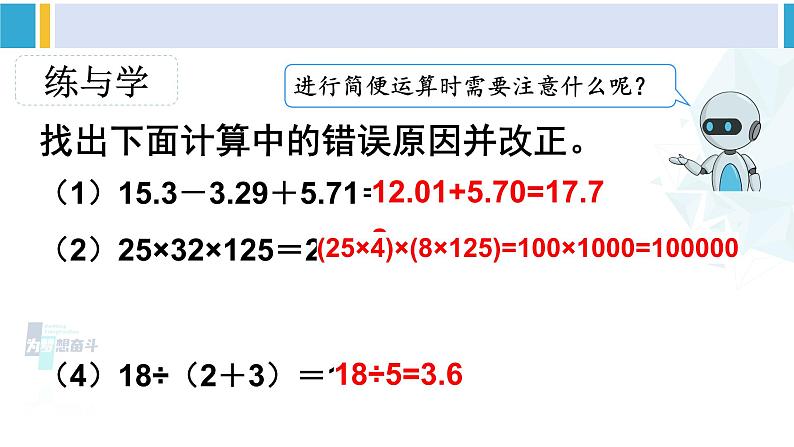 人教版六年级下册数学下册 6 整理和复习  第4课时 数的运算（2）（课件）08