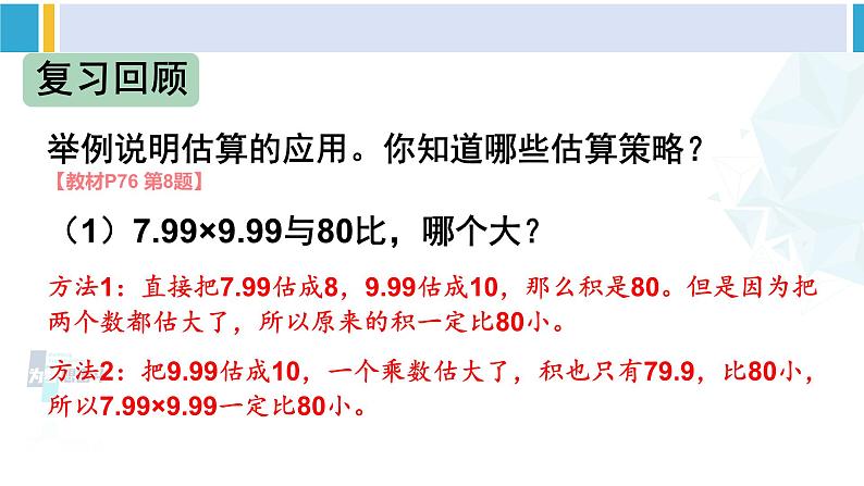 人教版六年级下册数学下册 6 整理和复习  第5课时 数的运算（3）（课件）第3页