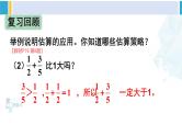 人教版六年级下册数学下册 6 整理和复习  第5课时 数的运算（3）（课件）