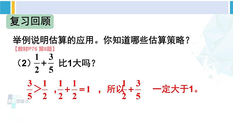 人教版六年级下册数学下册 6 整理和复习  第5课时 数的运算（3）（课件）第4页