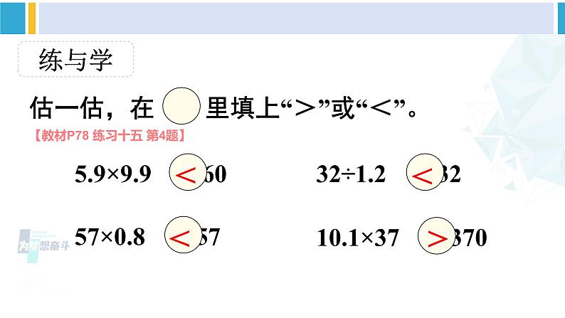 人教版六年级下册数学下册 6 整理和复习  第5课时 数的运算（3）（课件）第5页