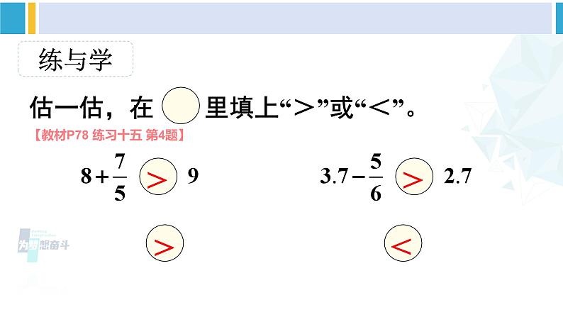 人教版六年级下册数学下册 6 整理和复习  第5课时 数的运算（3）（课件）第6页