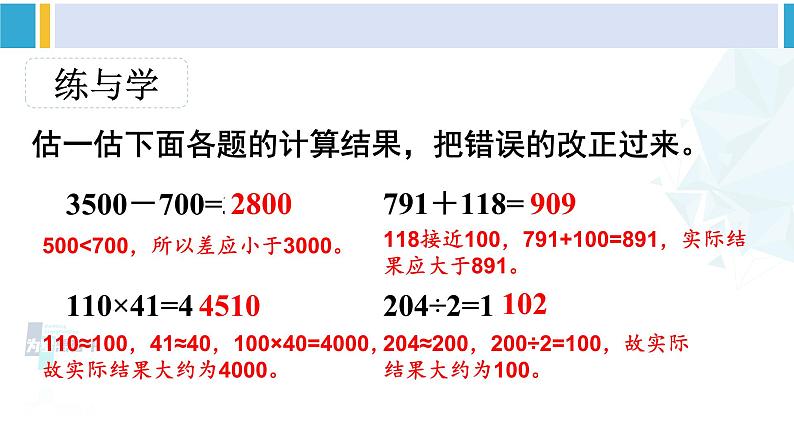 人教版六年级下册数学下册 6 整理和复习  第5课时 数的运算（3）（课件）第7页