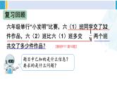 人教版六年级下册数学下册 6 整理和复习  第6课时 数的运算（4）（课件）