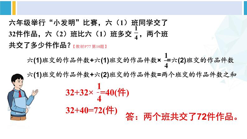 人教版六年级下册数学下册 6 整理和复习  第6课时 数的运算（4）（课件）06