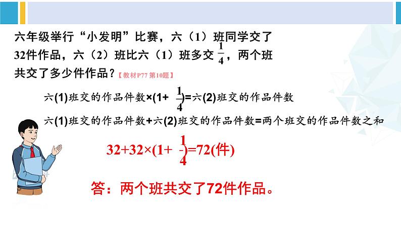 人教版六年级下册数学下册 6 整理和复习  第6课时 数的运算（4）（课件）07