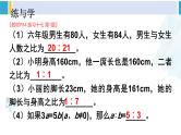 人教版六年级下册数学下册 6 整理和复习  第9课时 比和比例（1）（课件）