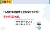 人教版六年级下册数学下册 6 整理和复习  第10课时 比和比例（2）（课件）
