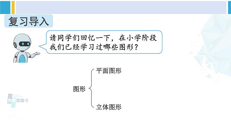 人教版六年级下册数学下册 6 整理和复习  第1课时 平面图形的认识与测量（1）（课件）第2页