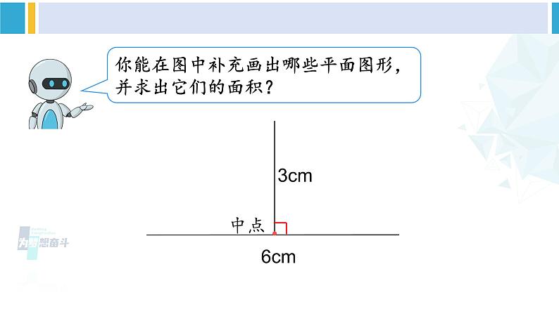人教版六年级下册数学下册 6 整理和复习  第2课时 平面图形的认识与测量（2）（课件）第6页