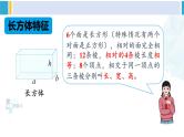 人教版六年级下册数学下册 6 整理和复习  第3课时 立体图形的认识与测量（1）（课件）