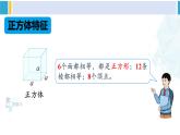 人教版六年级下册数学下册 6 整理和复习  第3课时 立体图形的认识与测量（1）（课件）