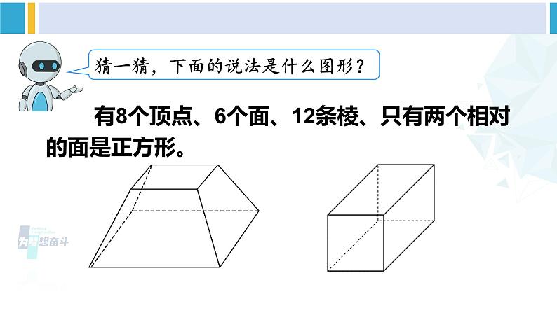 人教版六年级下册数学下册 6 整理和复习  第3课时 立体图形的认识与测量（1）（课件）第7页