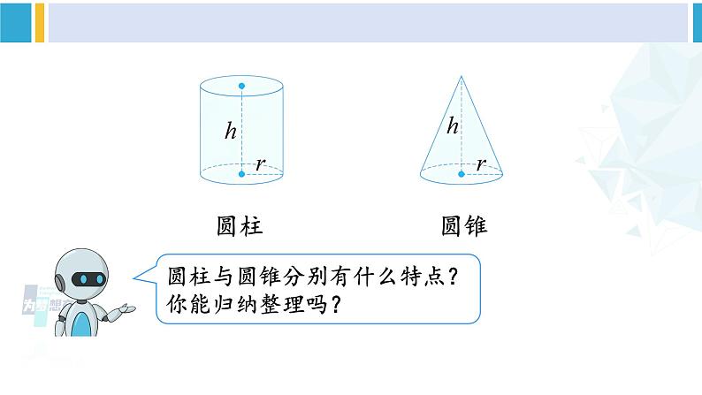 人教版六年级下册数学下册 6 整理和复习  第3课时 立体图形的认识与测量（1）（课件）第8页