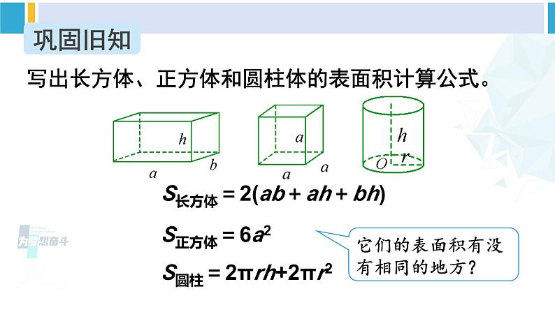 人教版六年级下册数学下册 6 整理和复习  第4课时 立体图形的认识与测量（2）（课件）03