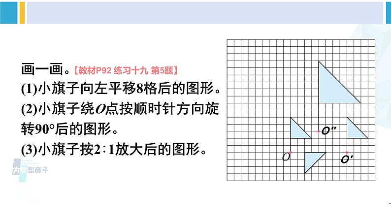 人教版六年级下册数学下册 6 整理和复习  第5课时 图形的运动（课件）第4页