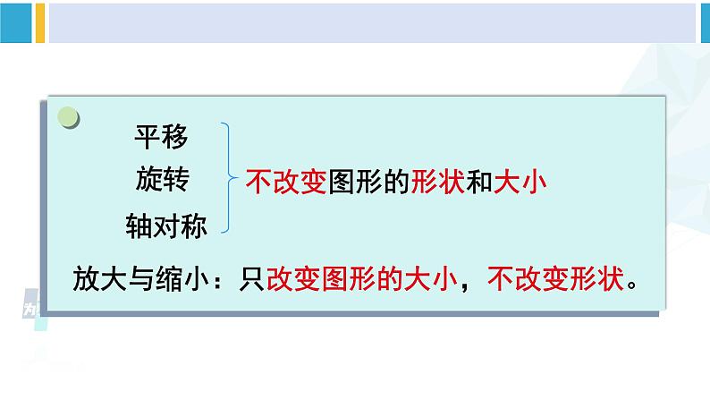 人教版六年级下册数学下册 6 整理和复习  第5课时 图形的运动（课件）第5页