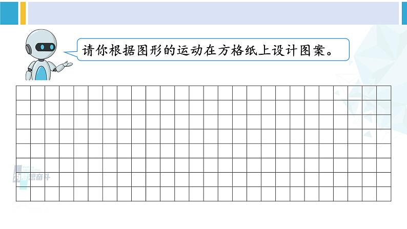 人教版六年级下册数学下册 6 整理和复习  第5课时 图形的运动（课件）第6页