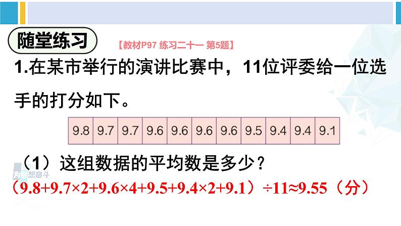 人教版六年级下册数学下册 6 整理和复习  第2课时 统计（2）（课件）第6页