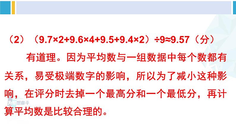 人教版六年级下册数学下册 6 整理和复习  第2课时 统计（2）（课件）第8页