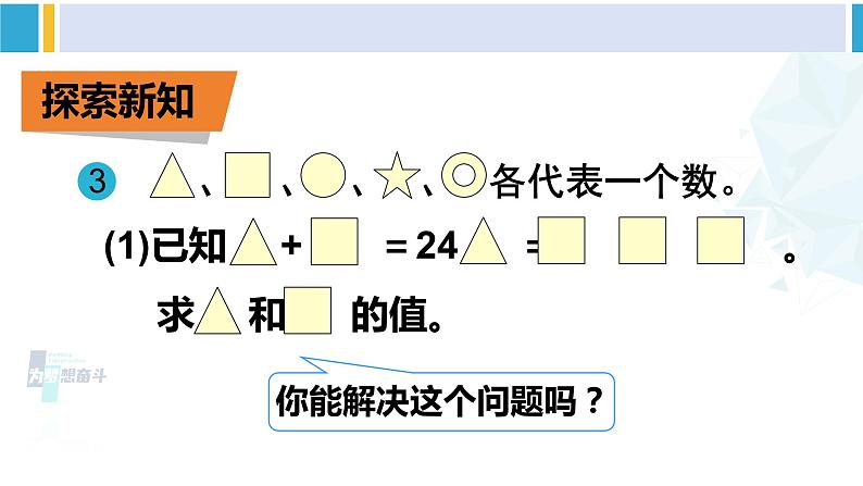 人教版六年级下册数学下册 6 整理和复习  第3课时 数学思考（3）（课件）第2页